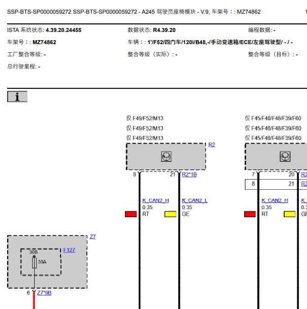 2021年宝马125i 座椅电路图