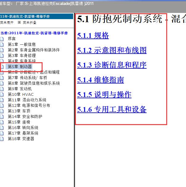 2011年凯迪拉克凯雷德刹车系统资料