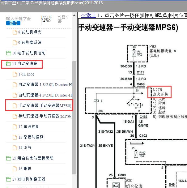 2013年福特福克斯点火开关电路图