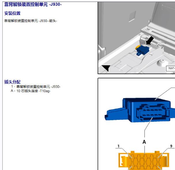 2014年大众途锐背靠座椅模块J930针脚图和电路图