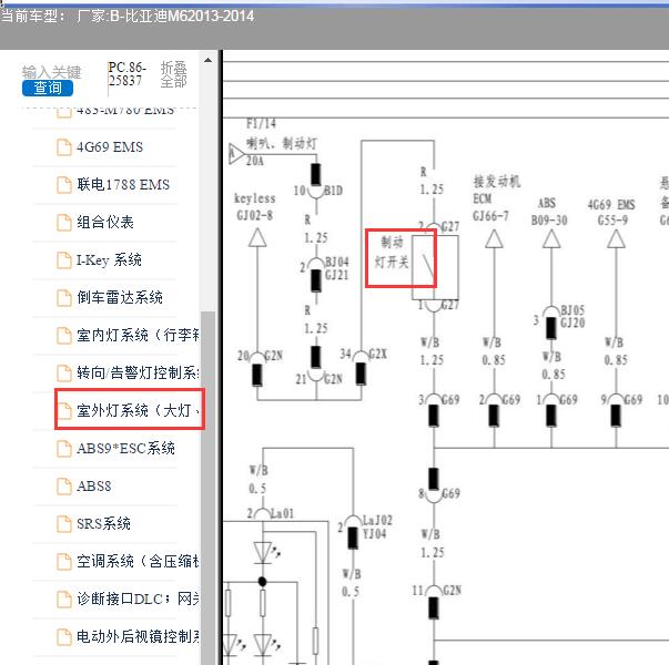 2013年比亚迪M6刹车灯开关电路图