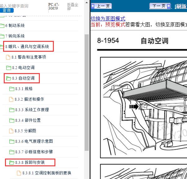 2018-2020年吉利远景SUV空调维修手册