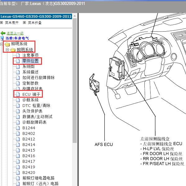 2009-2011年Lexus（凌志-雷克萨斯)-GS300 自适应大灯模块位置和针脚