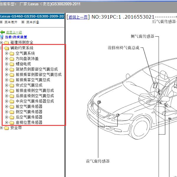 2009-2011年Lexus（凌志-雷克萨斯)-GS300 气囊维修手册
