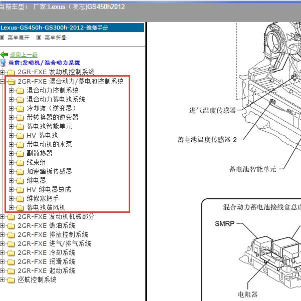 2009-2011年Lexus（凌志-雷克萨斯)-GS450h 混动维修手册