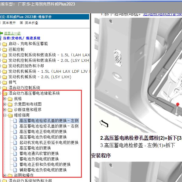 2023年上海别克-昂科威Plus 混动蓄电池维修手册