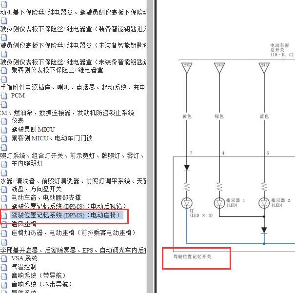 2010-2012年讴歌TL 驾驶位置记忆开关电路图