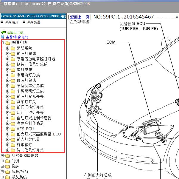 2008年Lexus（凌志-雷克萨斯)-GS350 照明系统维修手册