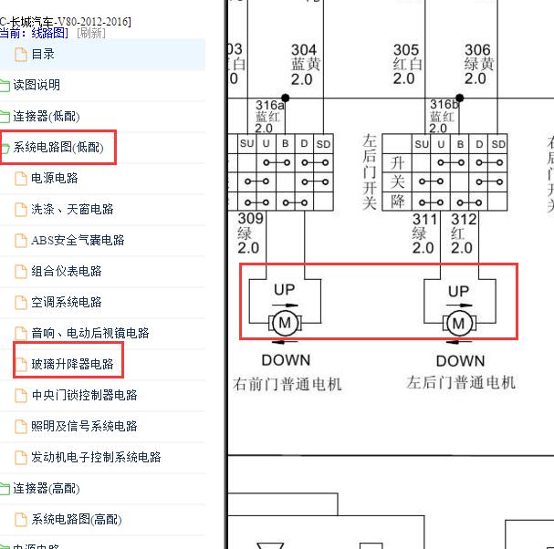 2012-2013年长城V80 车窗2线电机电路图