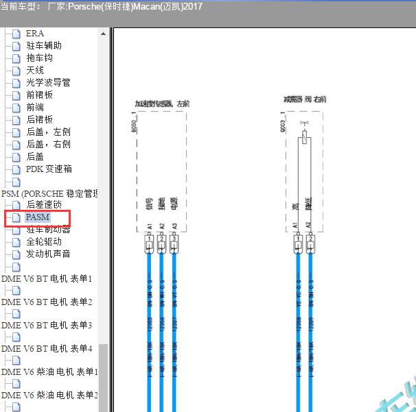 2017年保时捷迈凯PASM电路图及部件位置