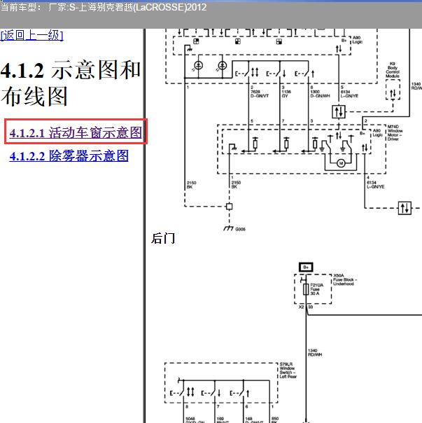 2012年别克君越后面玻璃升降电路图