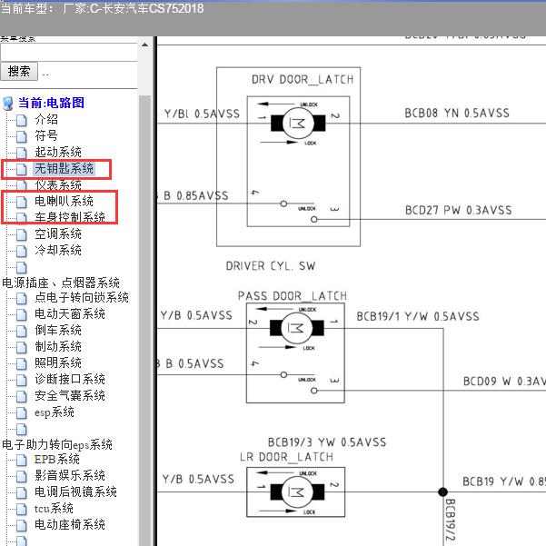 2018年长安CS75门锁遥控及喇叭电路图