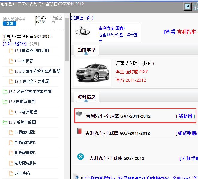 2011-2012年吉利汽车-全球鹰 GX7 全车电路图