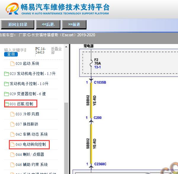 2019-2020年福特福睿斯转向系统电路图