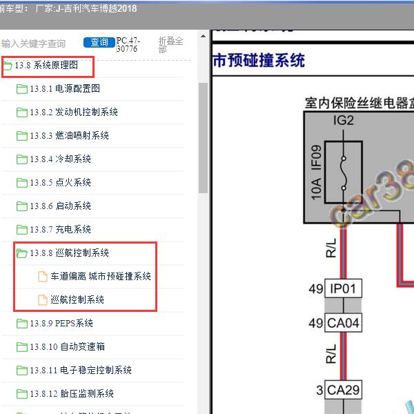 2018年利汽车-博越 ACC电路图