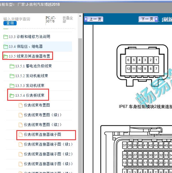 2018年吉利汽车-博越 车身针脚