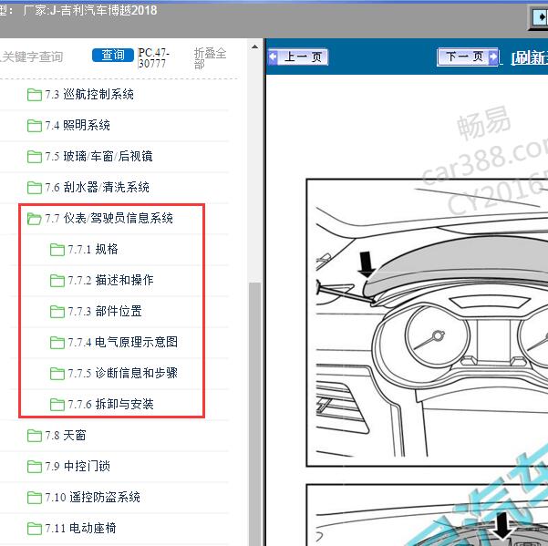 2018年吉利汽车-博越 仪表拆装资料