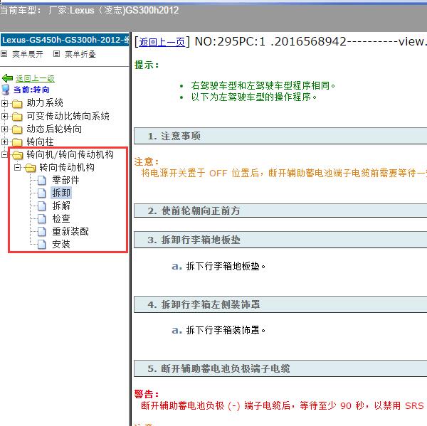 2012年Lexus（凌志-雷克萨斯)-GS300h 转向机维修资料