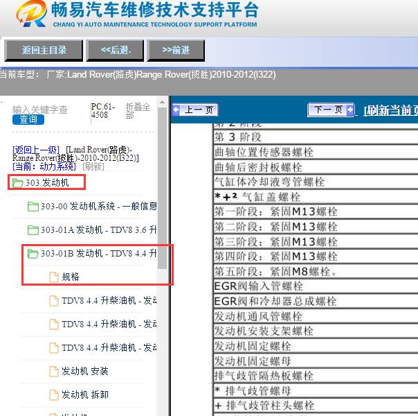 2012年路虎揽胜发动机缸盖扭矩