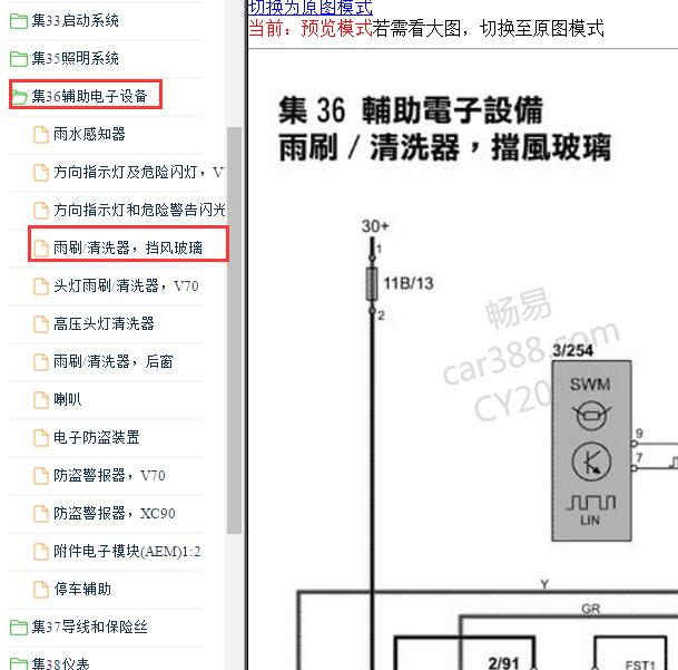 2005年沃尔沃XC90 雨刮电路图