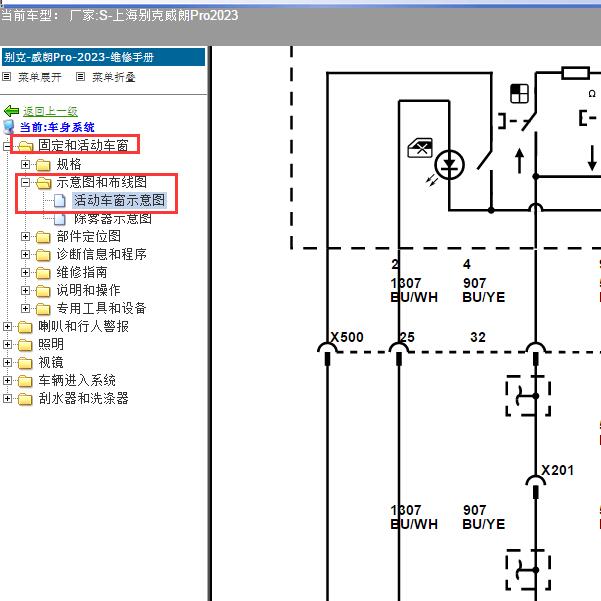 2023年上海别克-威朗Pro 车窗电路图