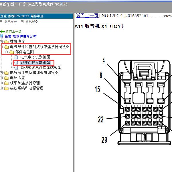 2023年上海别克-威朗Pro 收音机和显示屏针脚