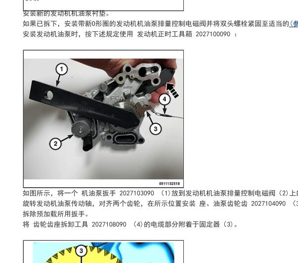2019年吉普牧马人机油泵拆装资料