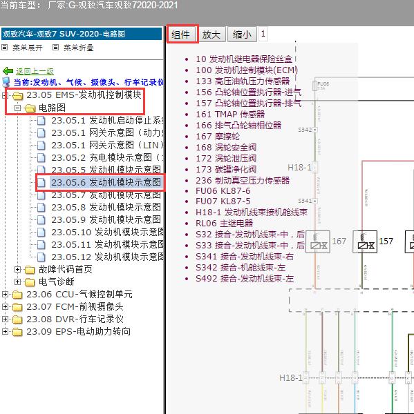 2020年观致汽车观致7CE18发动机电路图