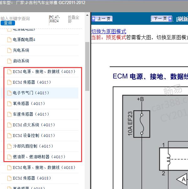 2011-2012年吉利汽车-全球鹰 GC7 发动机电路图