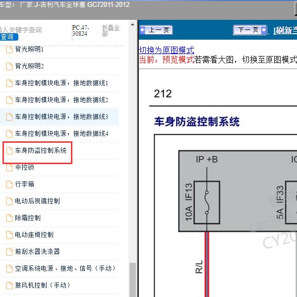 2011-2012年吉利汽车-全球鹰 GC7 车身防盗线路图