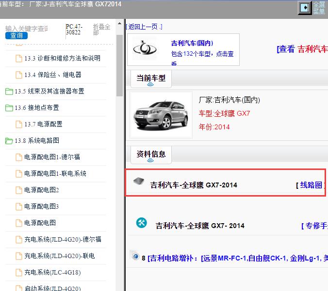 2014年吉利汽车-全球鹰 GX7 全车电路图