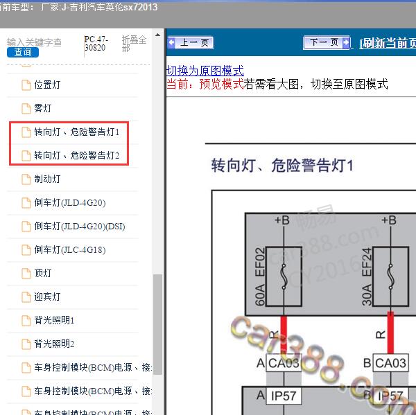 2013年吉利汽车-英伦sx7 转向灯电路图