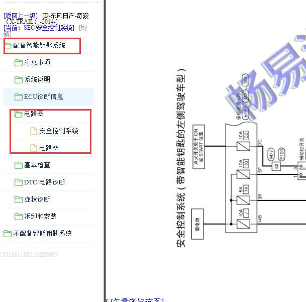2014年日产奇骏智能钥匙电路图