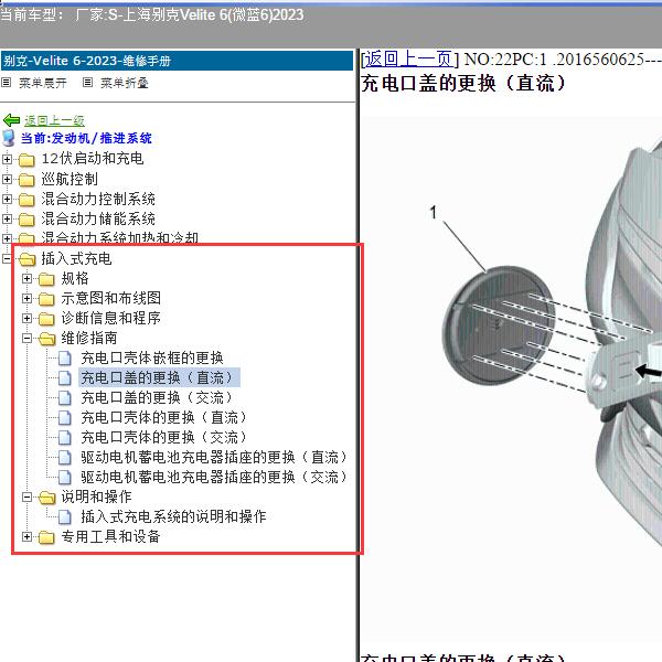 2023年 上海别克-Velite 6(微蓝6) 插入式充电系统维修手册