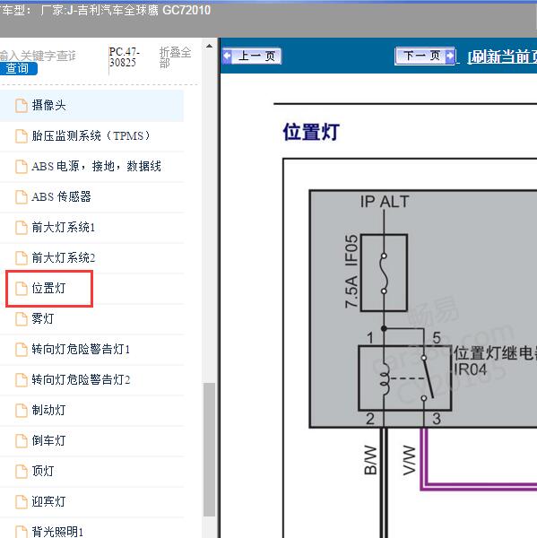 2010年吉利汽车-全球鹰 GC7 位置灯电路图