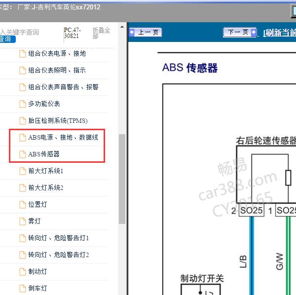 2012年吉利汽车-英伦sx7 ABS系统电路图