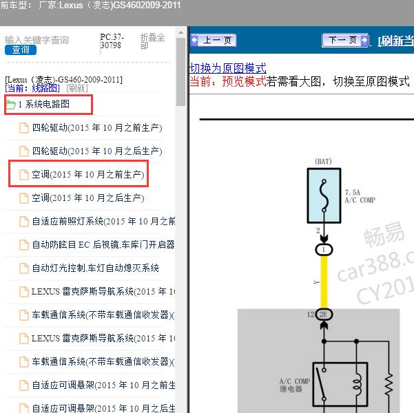 2009-2011年Lexus（凌志-雷克萨斯)-GS460 空调系统电路图