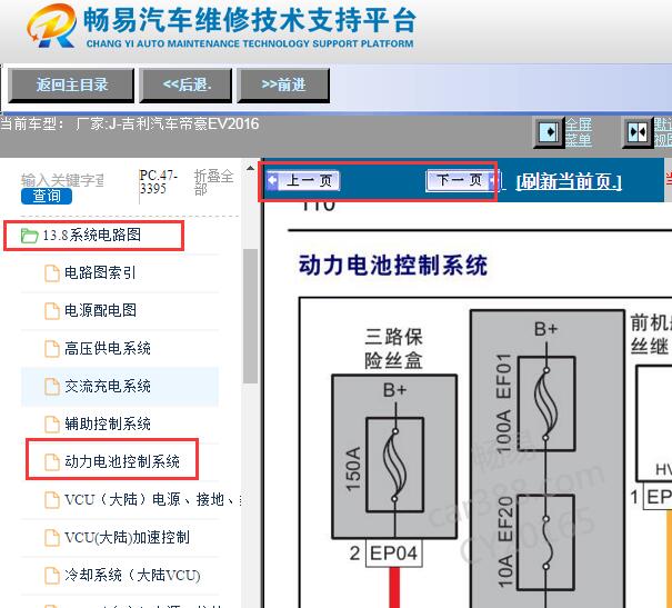 2016年吉利帝豪EV动力电池BMS电路图