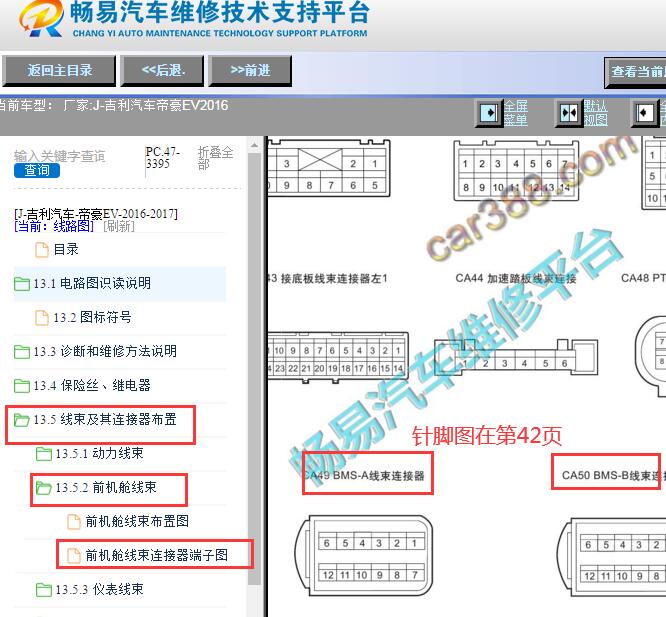 2016年吉利帝豪EV动力电池BMS针脚资料