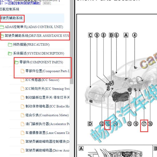 2014-2017年英菲尼迪Q50 倒车雷达模块和蜂鸣器位置
