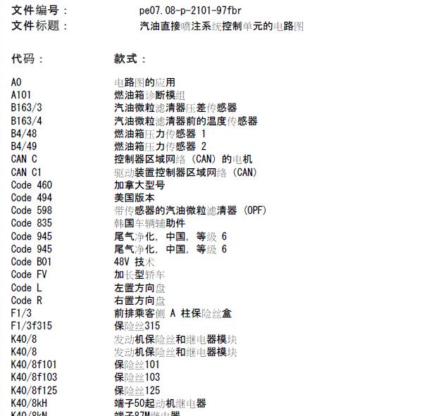 2019年奔驰C260发动机电路图