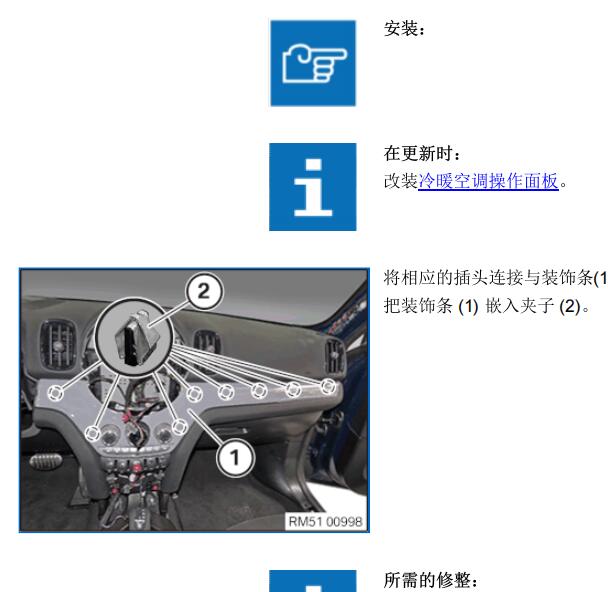 2018年宝马MINI 仪表台拆装