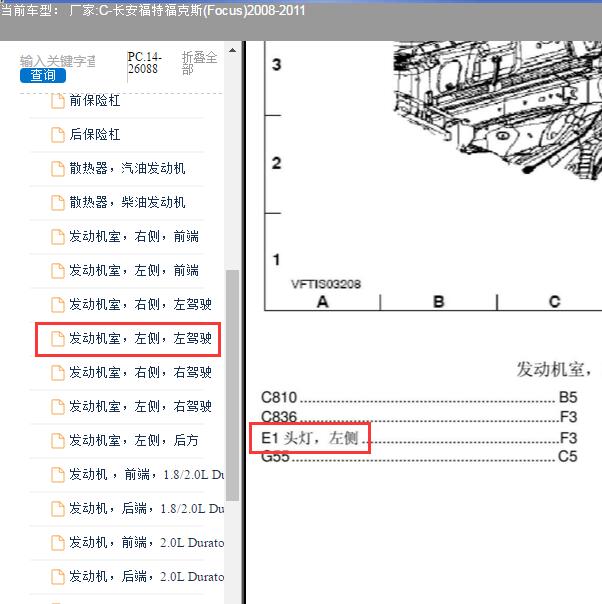 2008年福特福克斯灯光模块位置