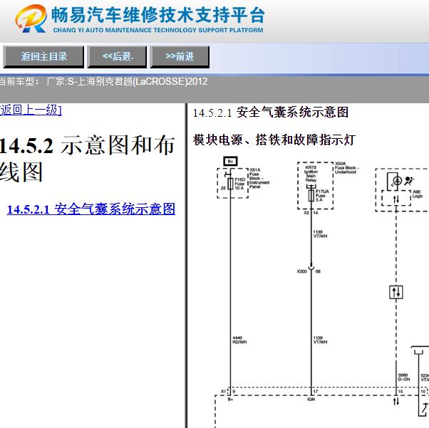 2012年别克君越安全气囊电路图