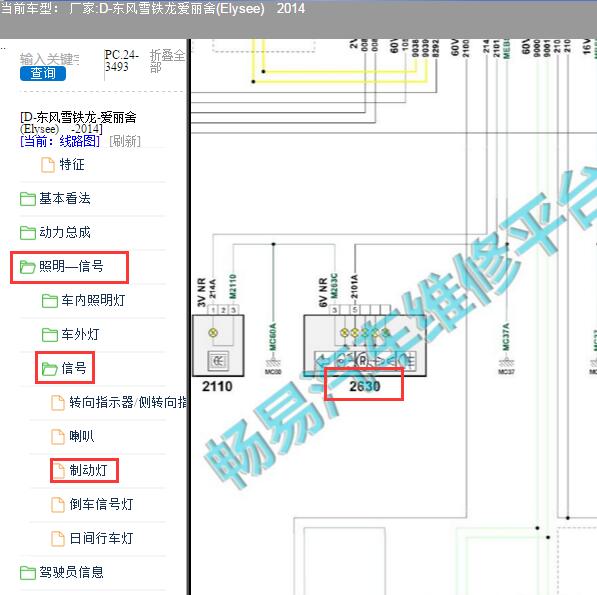 2014年雪铁龙爱丽舍左尾灯电路图
