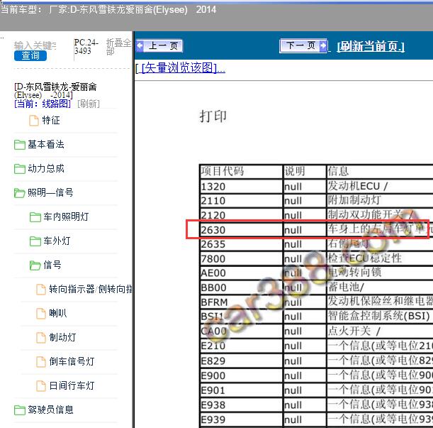 2014年雪铁龙爱丽舍左尾灯电路图