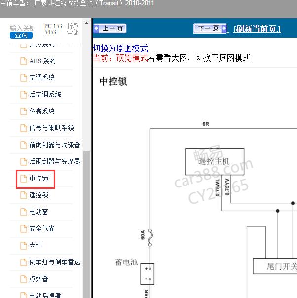 2010年福特全顺中控锁电路图