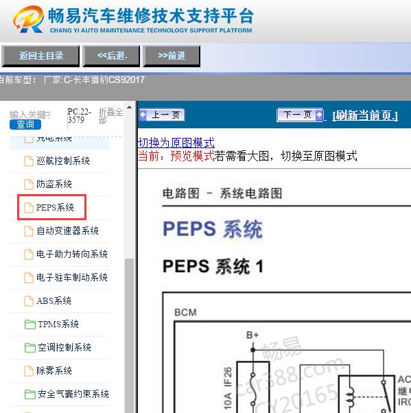 2017年长丰猎豹CS9 PEPS电路图