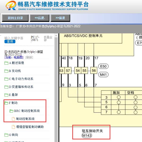 2022年轩逸电子手刹开关线路图