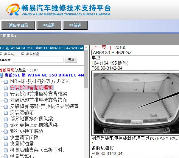 2008年奔驰GL350维修手册